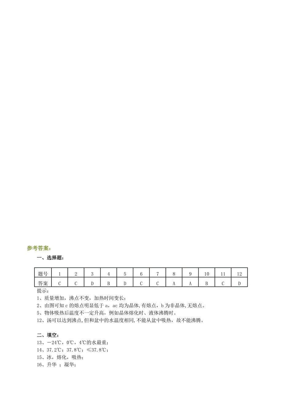 八年级物理物态变化单元测试及答案_第5页