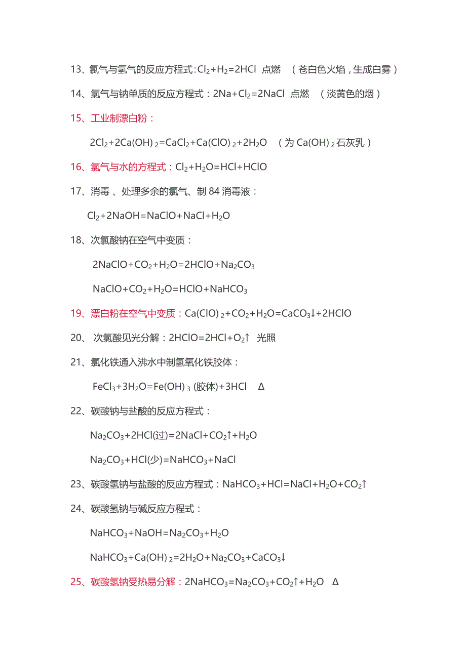 高中化学必背方程式_第2页