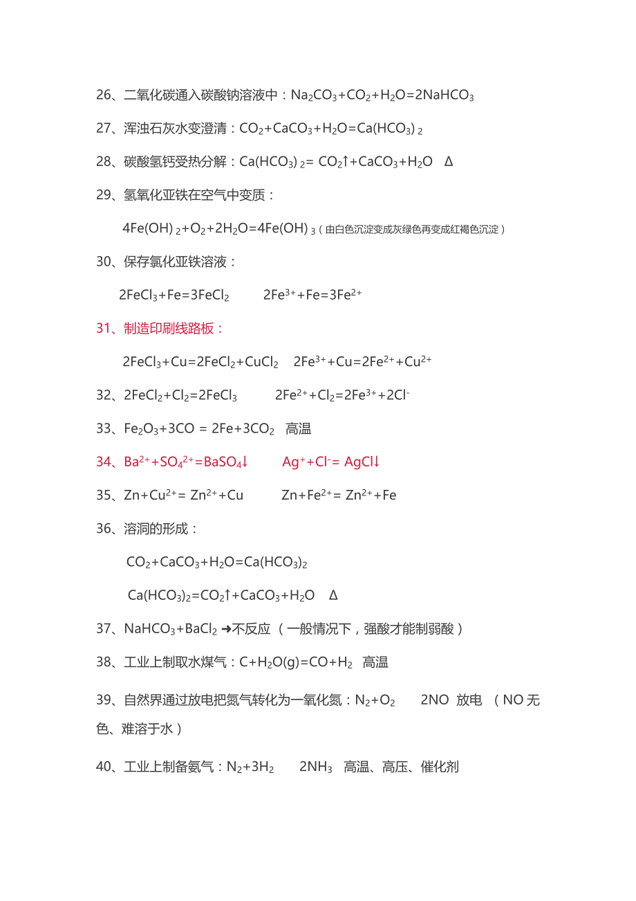 高中化学必背方程式_第3页