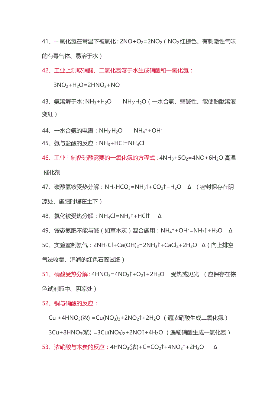 高中化学必背方程式_第4页