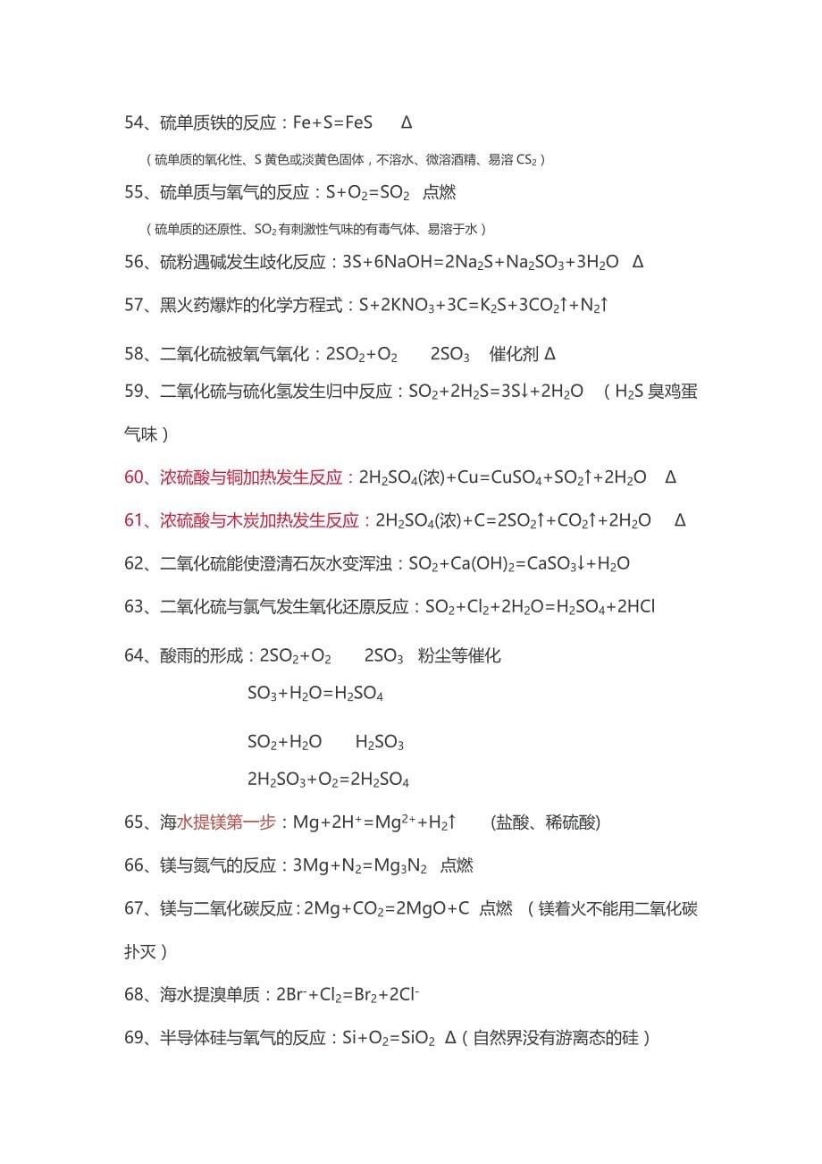 高中化学必背方程式_第5页