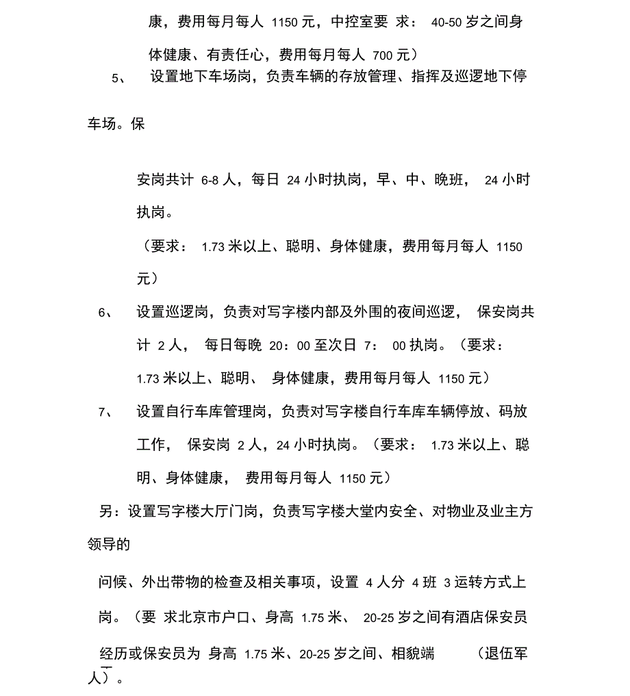 保安接管方案_第2页