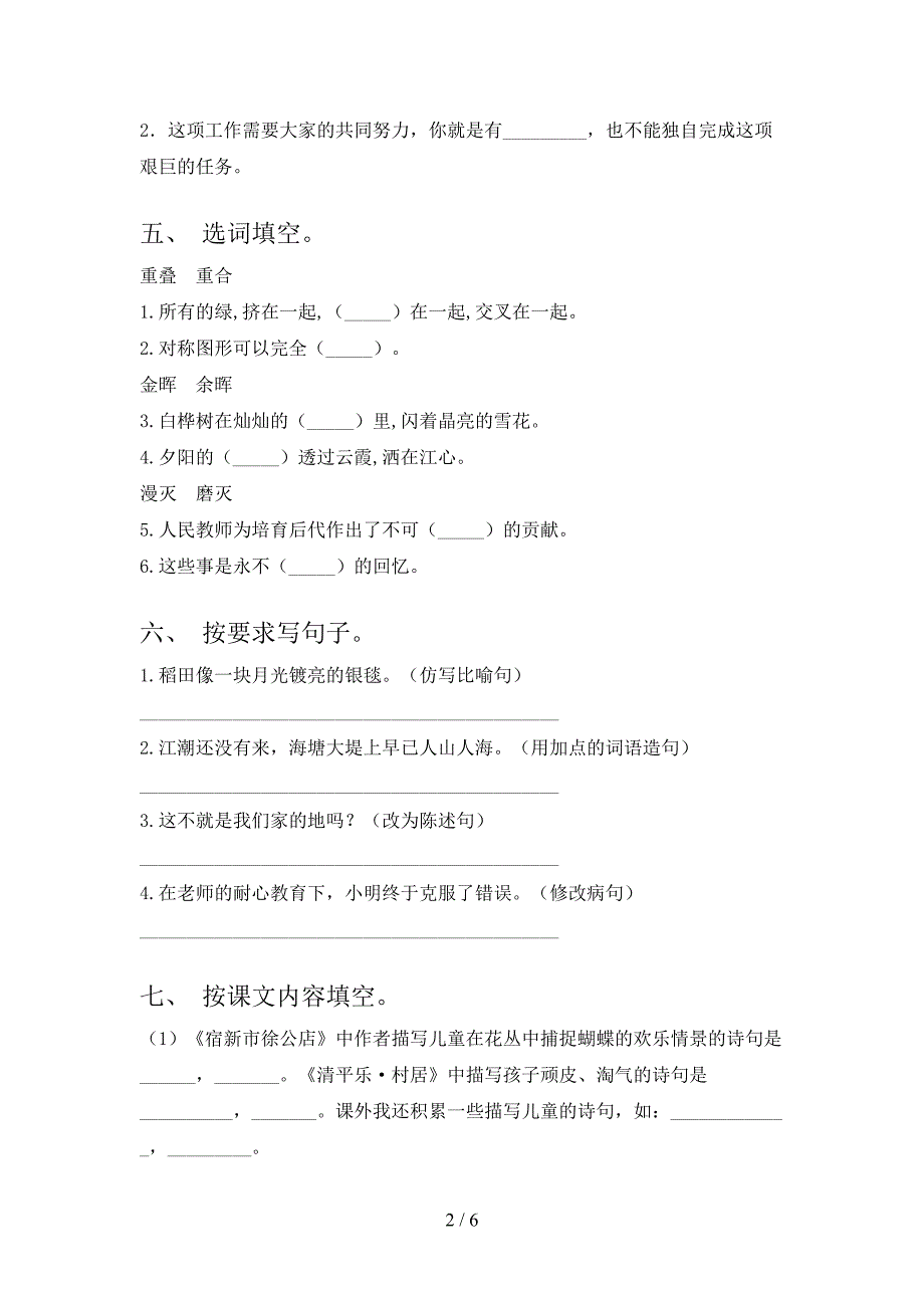 新部编版四年级语文上册期中考试及答案【全面】.doc_第2页