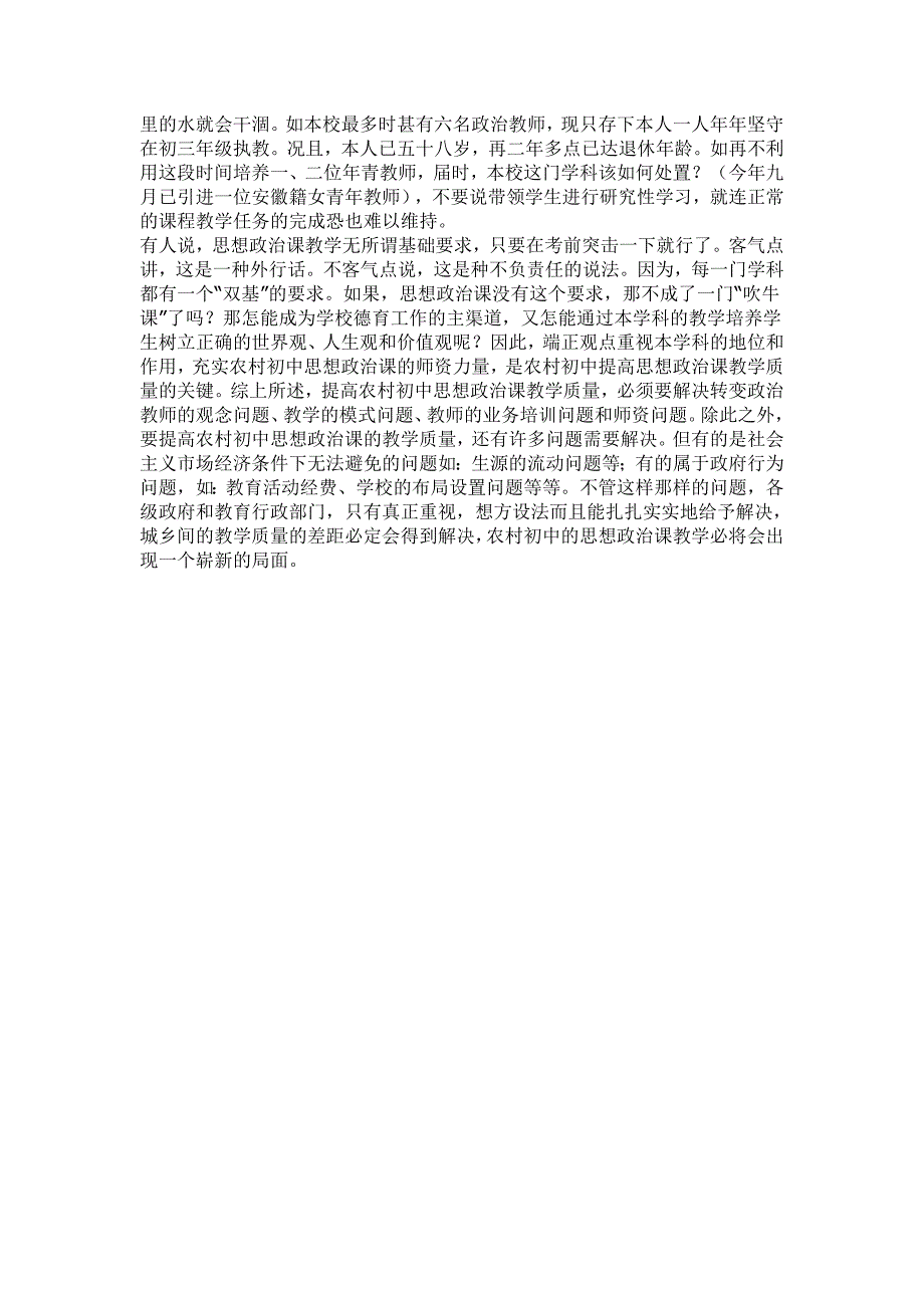 农村初中思想政治课教学中迫切需要解决的几个问题_第3页