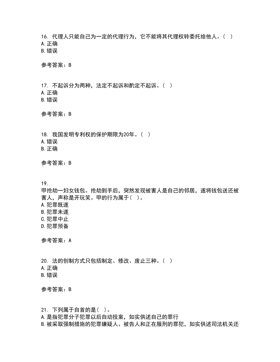 福建师范大学22春《法学概论》离线作业二及答案参考65_第4页