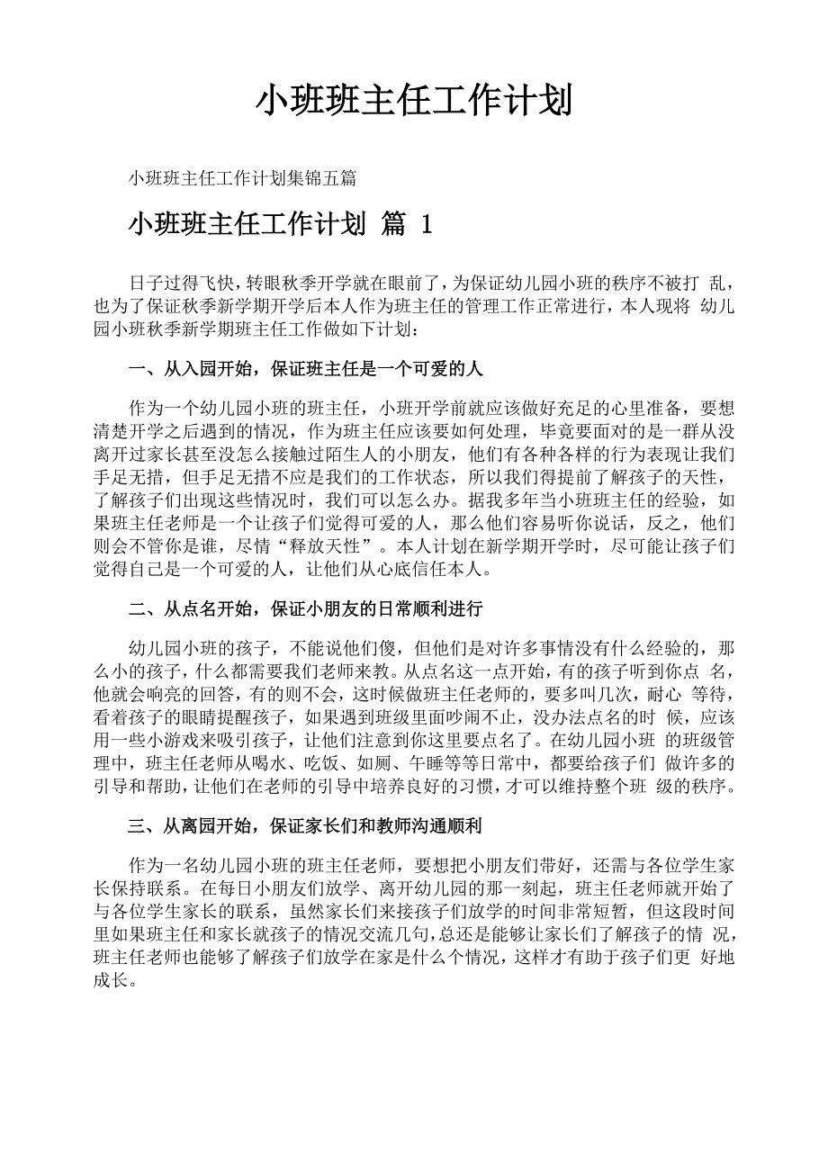 小班班主任工作计划_第1页