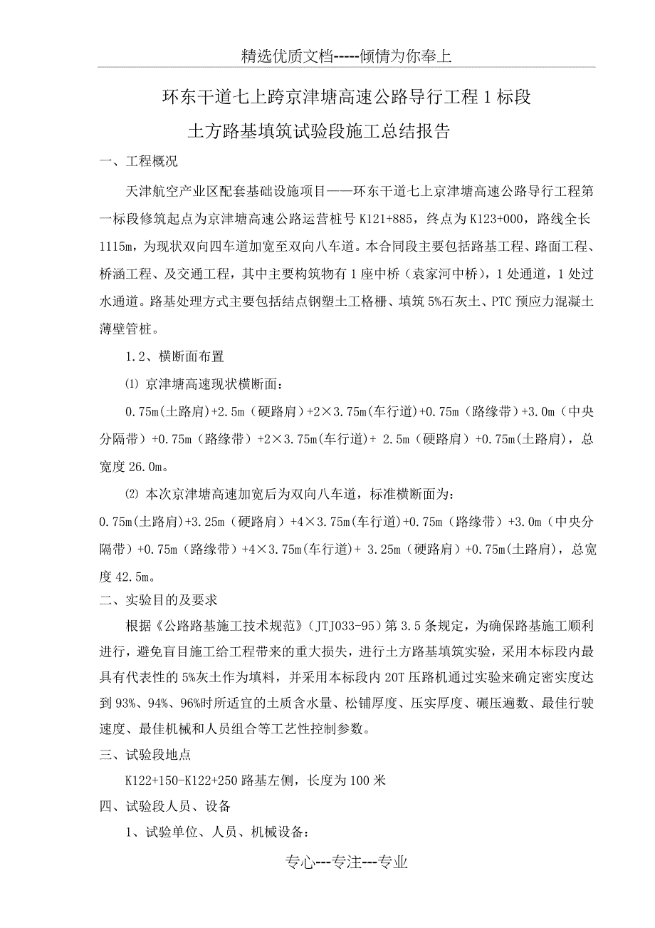 土方路基填筑试验段施工总结报告共7页_第1页