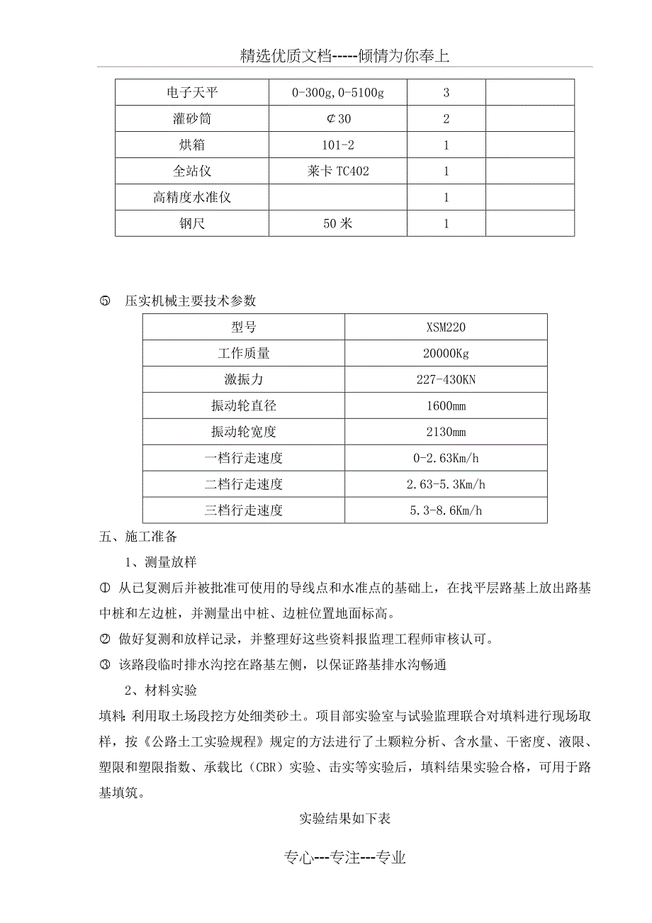 土方路基填筑试验段施工总结报告共7页_第3页