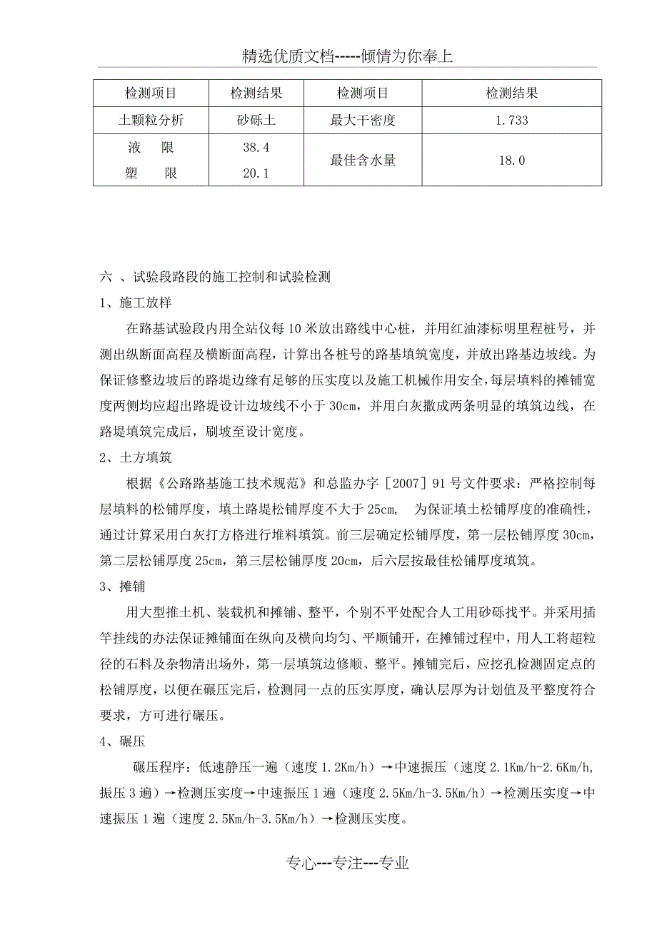 土方路基填筑试验段施工总结报告共7页_第4页