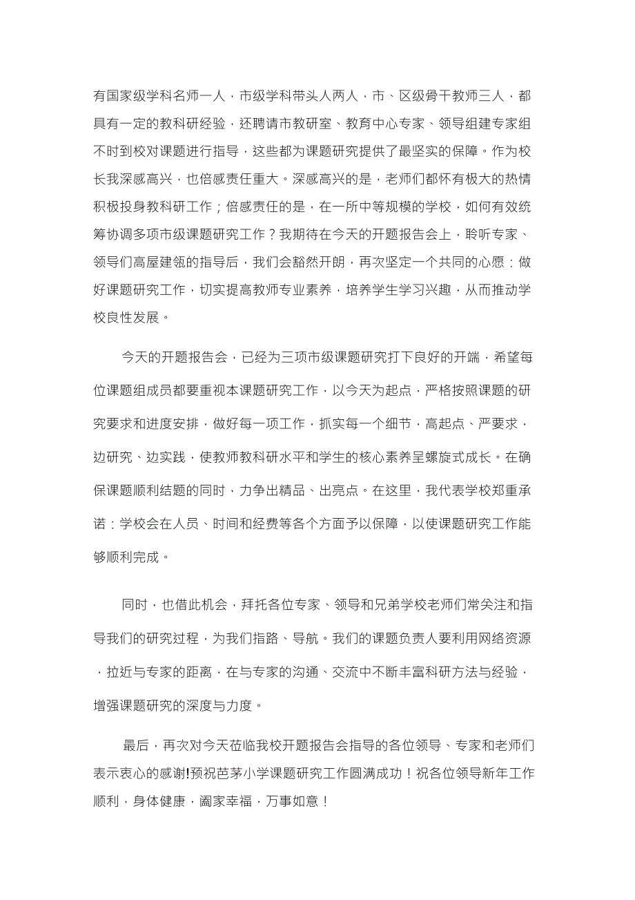 开题报告会校长致辞_第2页