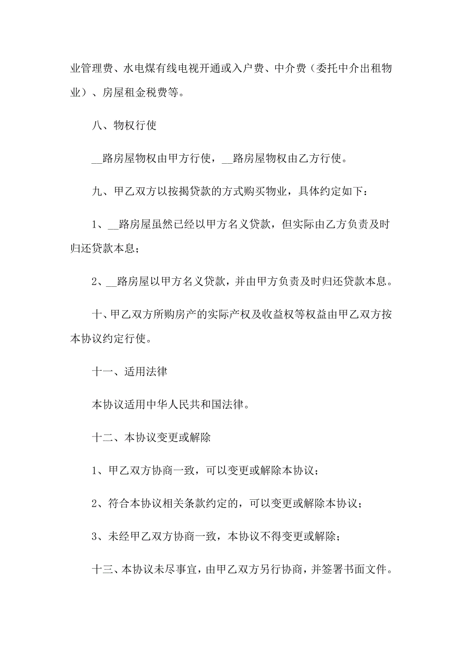 2023年购房协议书(精选15篇)_第3页