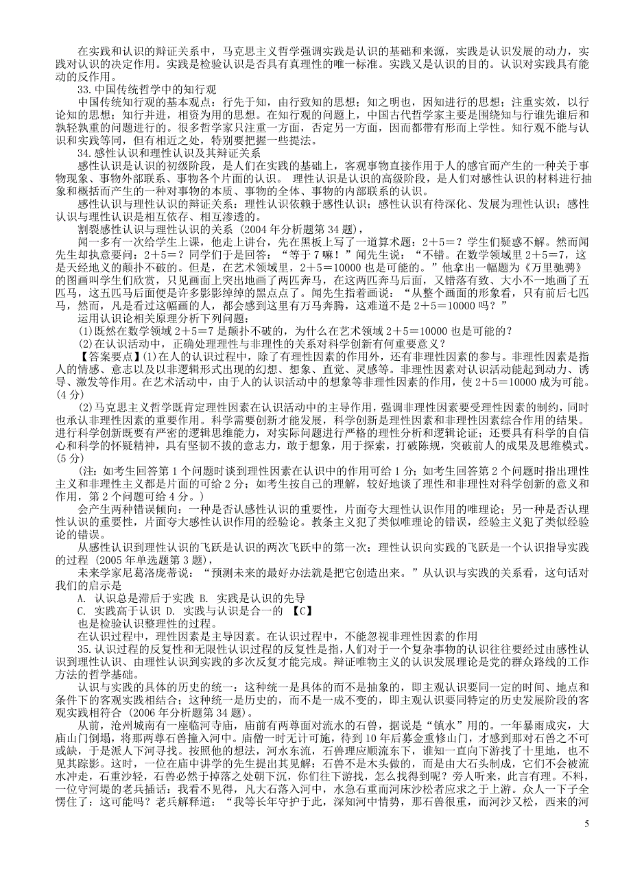 马克思主义哲学原理68个热点问题.doc_第5页