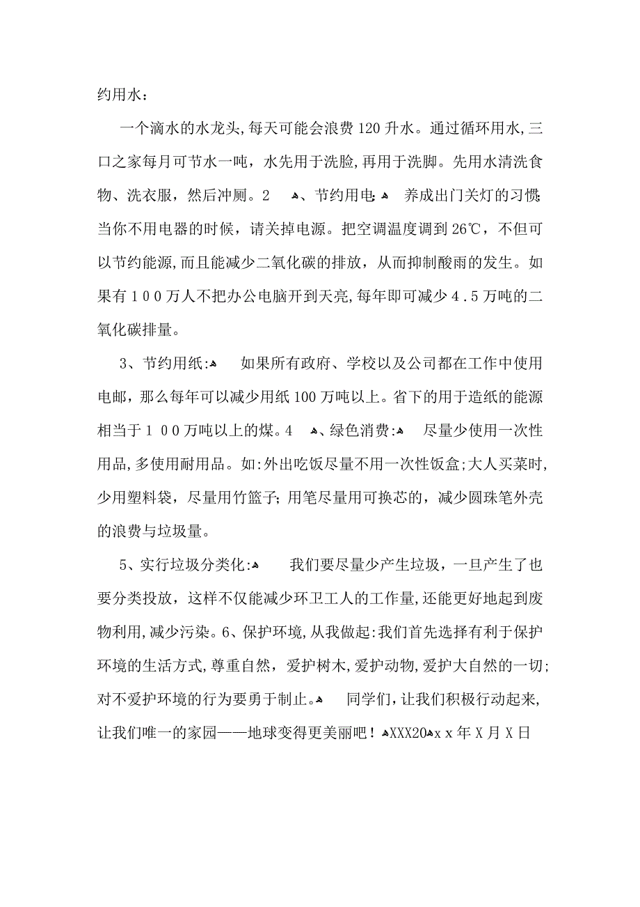 关于环境建议书四篇_第4页