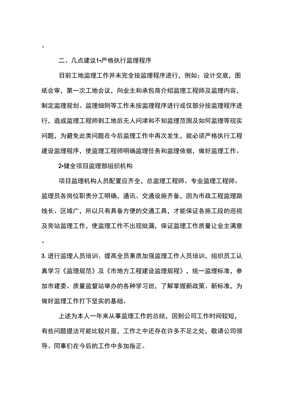 2015年监理工程师年度考核个人总结_第4页