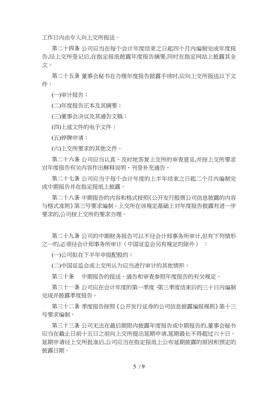 某公司信息披露管理制度(doc 9页)_第5页