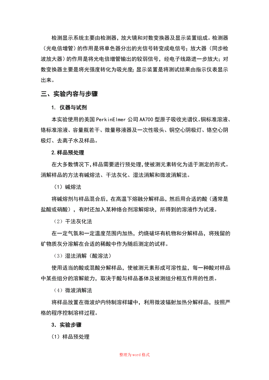 原子吸收光度法实验报告Word版_第3页