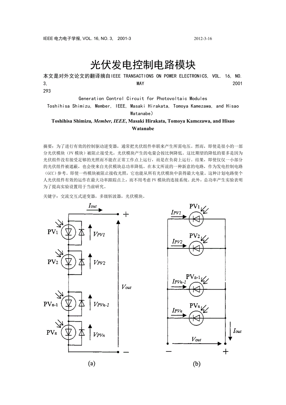光伏发电控制模块期刊翻译.doc_第1页