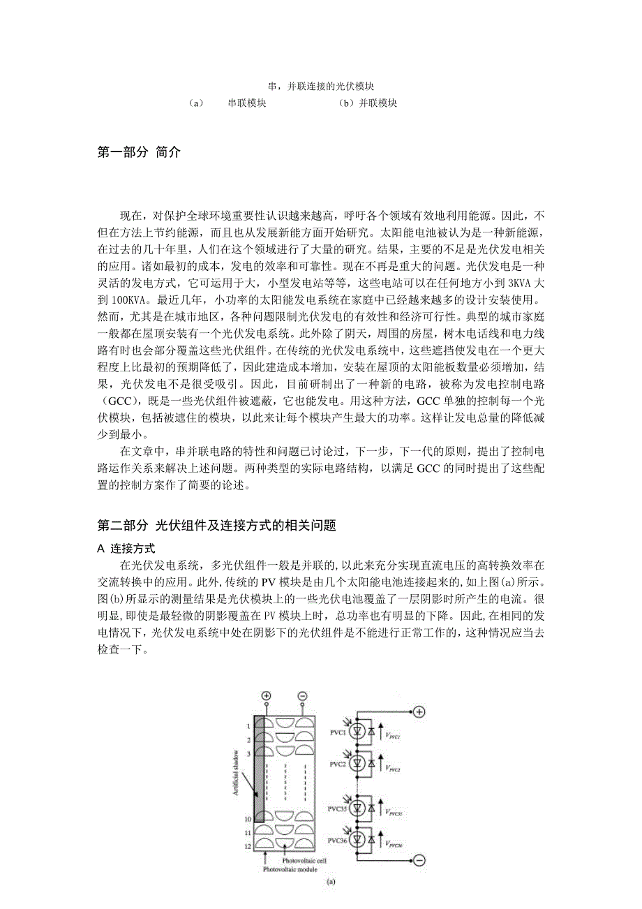 光伏发电控制模块期刊翻译.doc_第2页