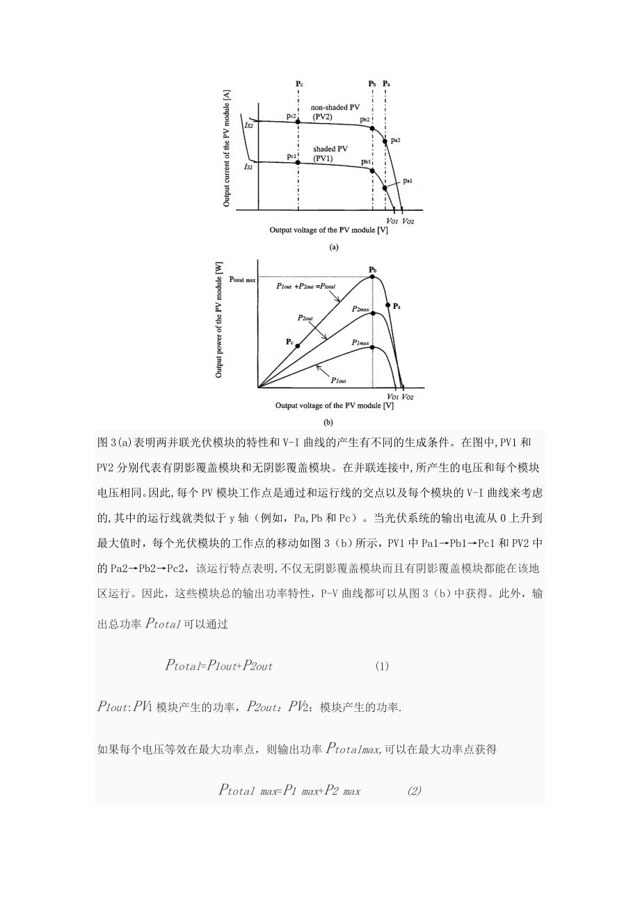 光伏发电控制模块期刊翻译.doc_第4页