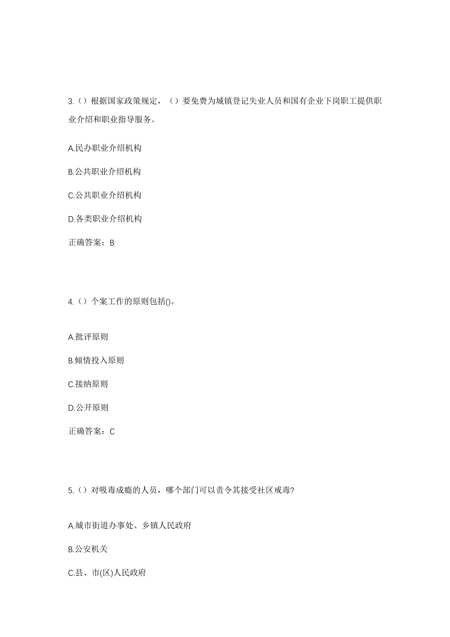 2023年河南省周口市商水县巴村镇社区工作人员考试模拟题含答案_第2页