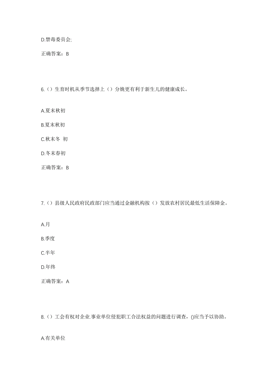 2023年河南省周口市商水县巴村镇社区工作人员考试模拟题含答案_第3页