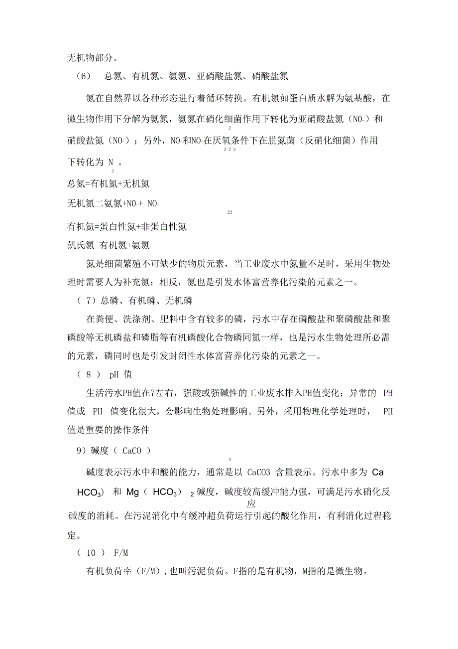 污水处理关键参数控制_第2页