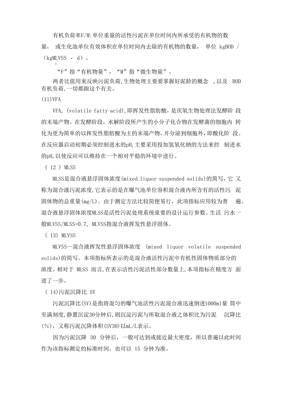 污水处理关键参数控制_第3页