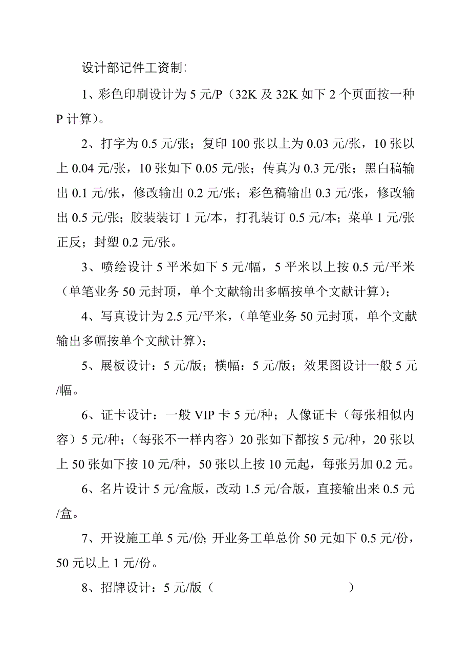 广告公司工资方案_第2页