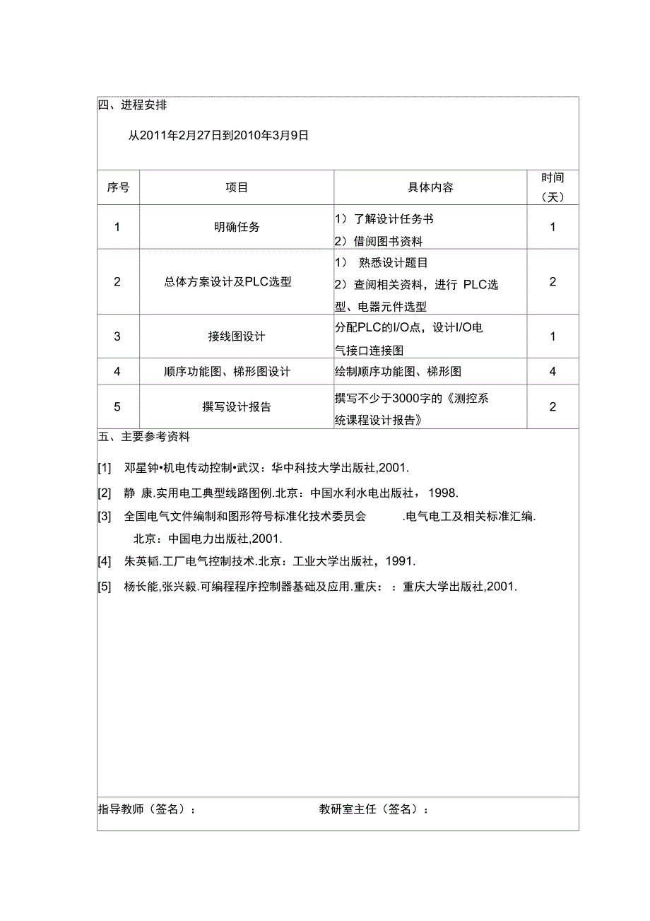 花式喷水池的PLC控制课程设计概要_第4页