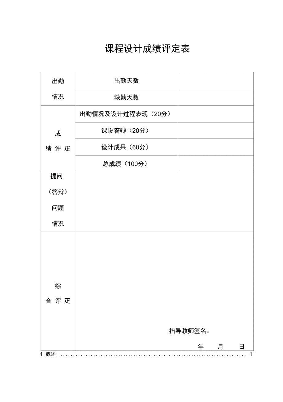 花式喷水池的PLC控制课程设计概要_第5页