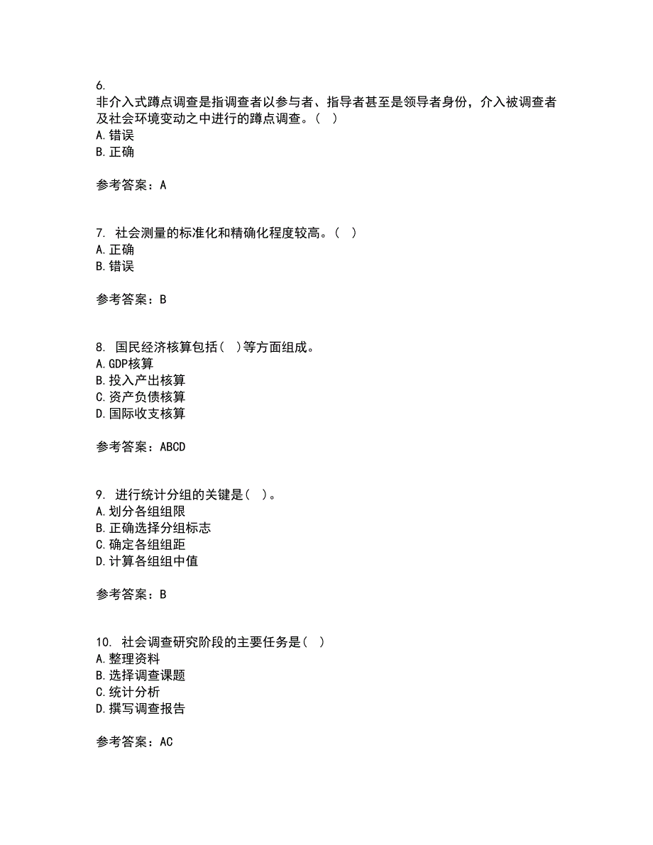 大连理工大学21秋《社会调查与统计分析》平时作业2-001答案参考73_第2页