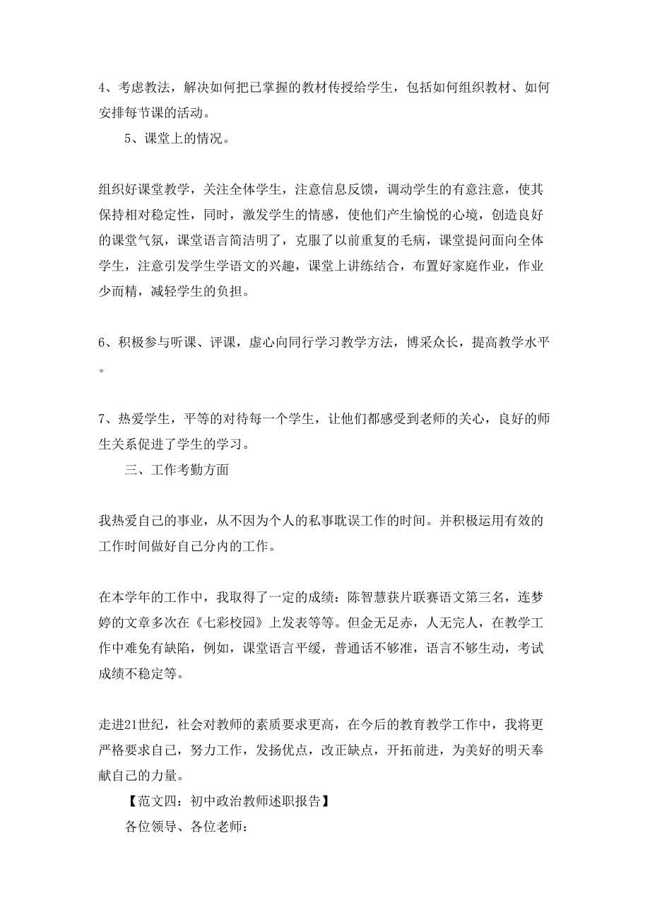 教师述职报告6篇_第5页