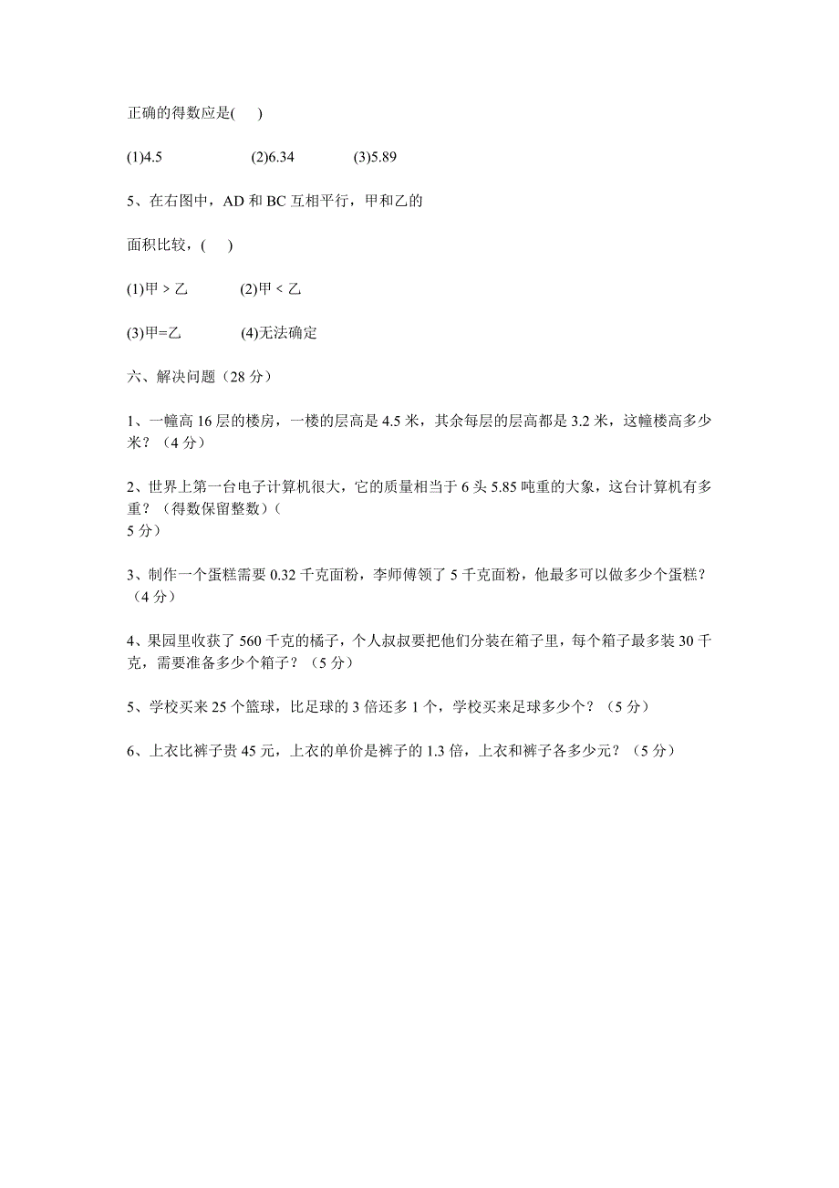 2015学年小学五年级上册数学期中试题.doc_第3页