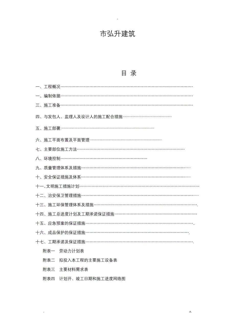 外墙窗维修改造方案_第2页