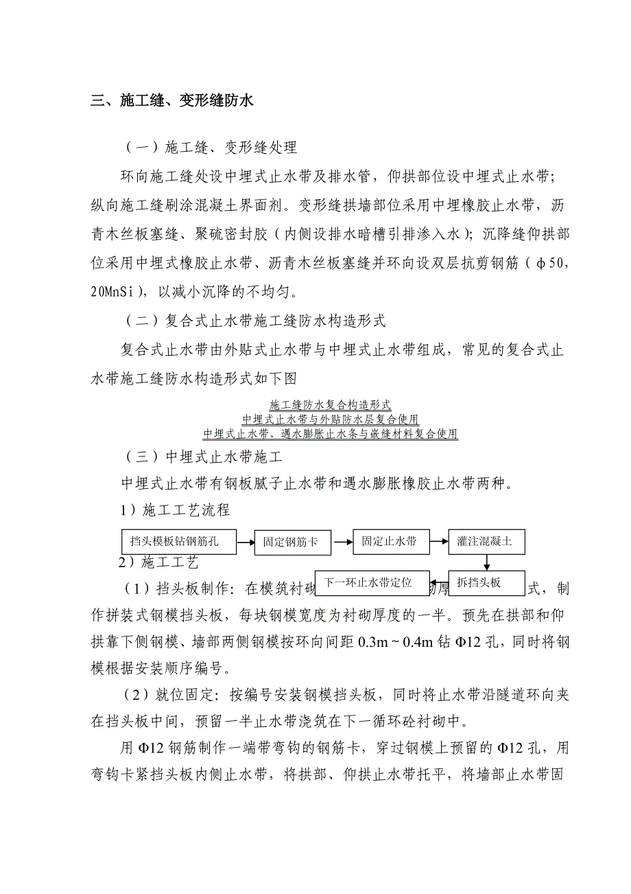 ja施工缝变形缝防水施工作业指导书_第3页