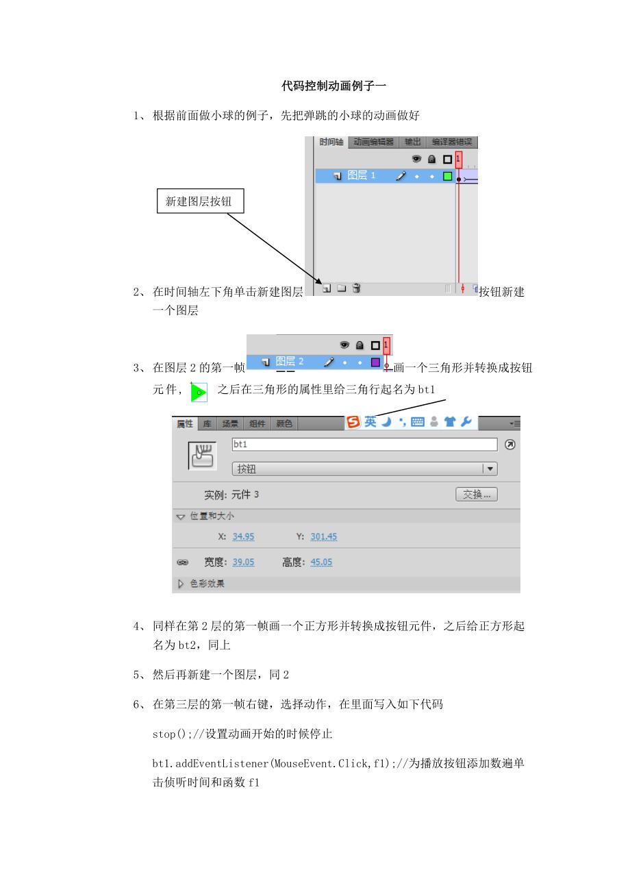 小学校本课程flash教程_第3页