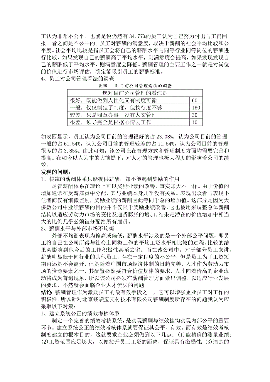 关于企业员工对薪酬管理现状的调查报告_第3页