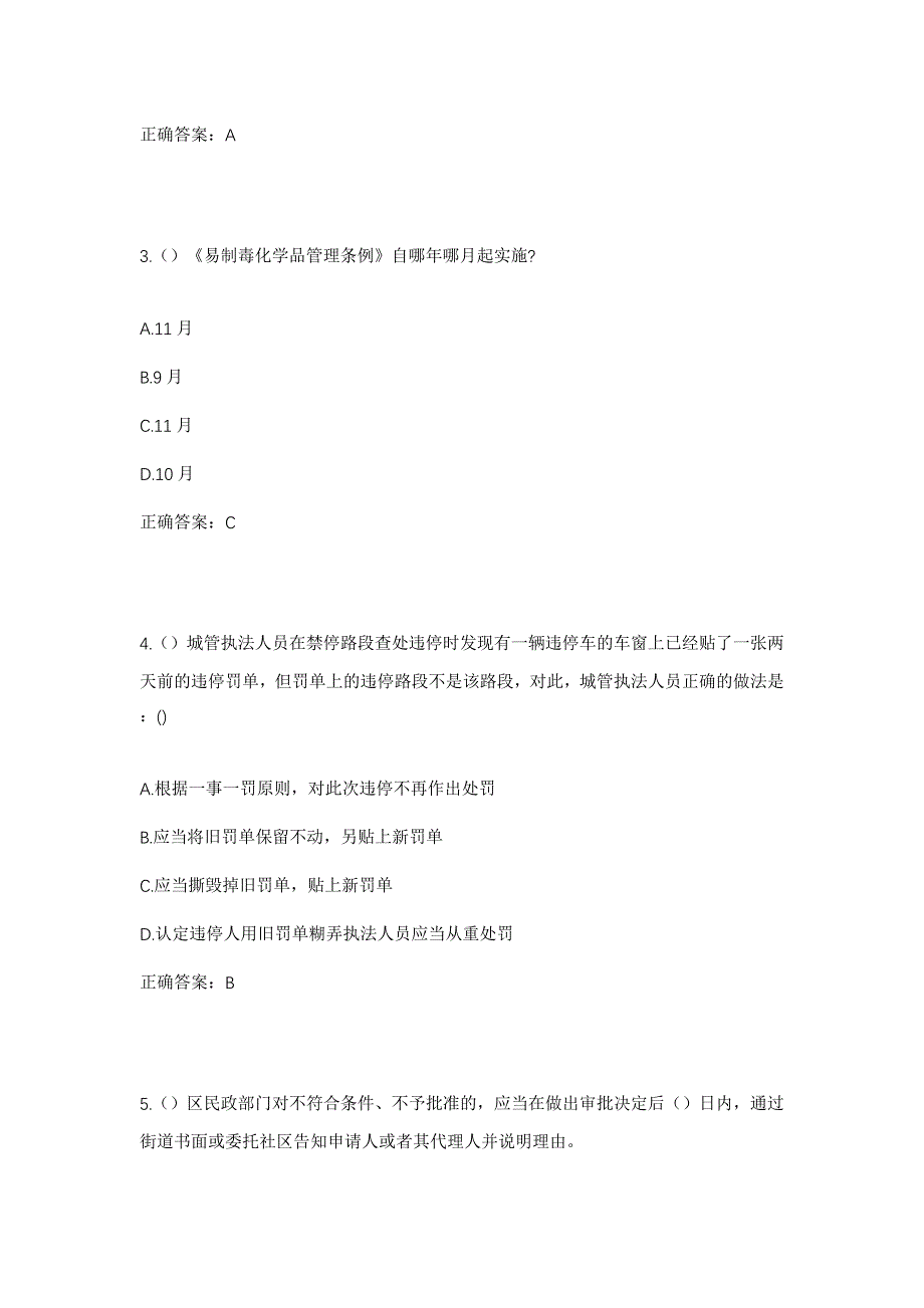 2023年广东省湛江市雷州市唐家镇乌树村社区工作人员考试模拟题及答案_第2页