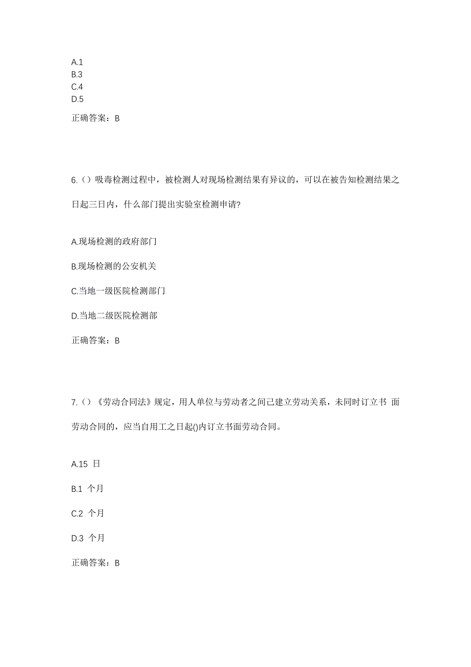 2023年广东省湛江市雷州市唐家镇乌树村社区工作人员考试模拟题及答案_第3页