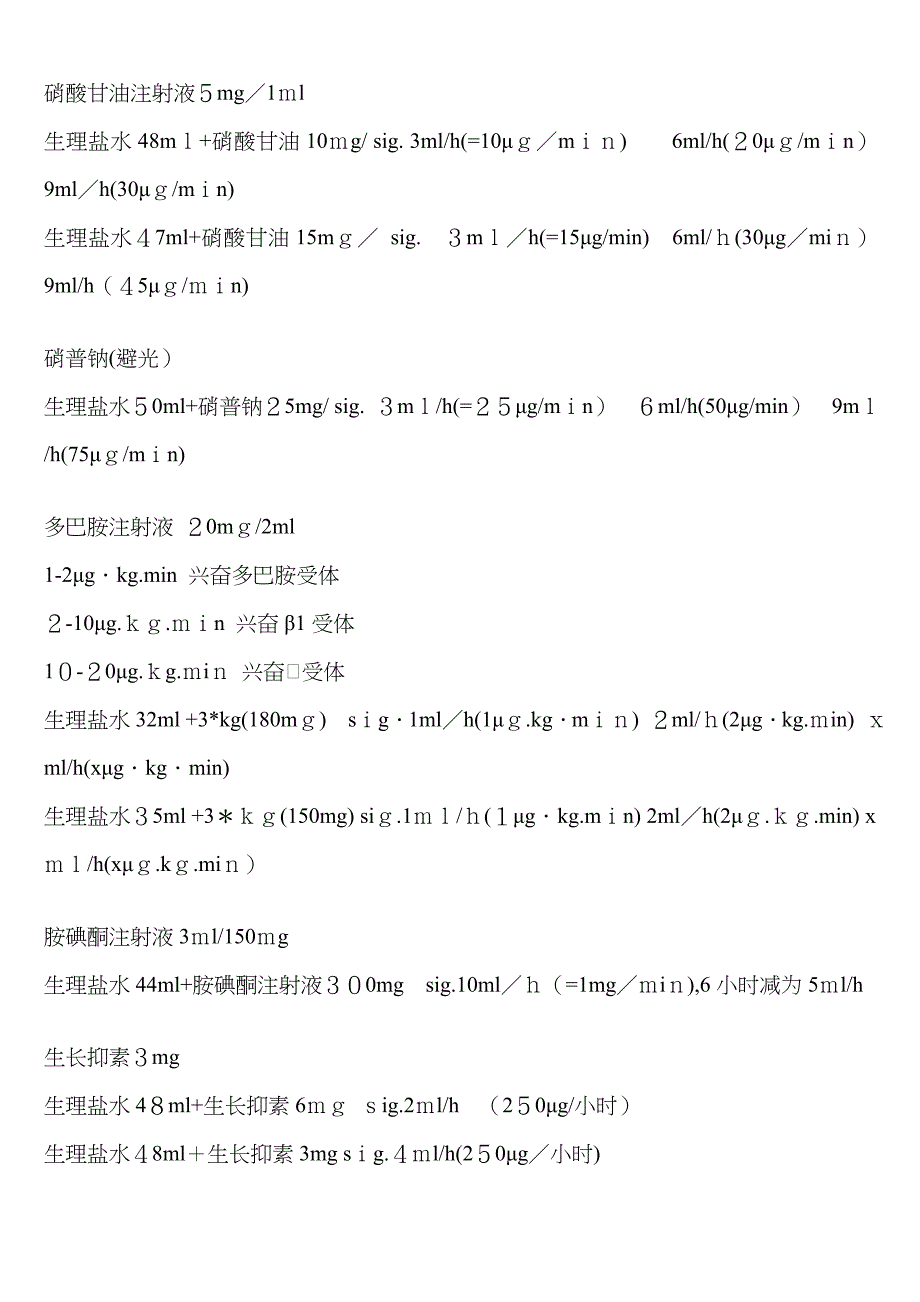 常规药物泵入剂量_第1页