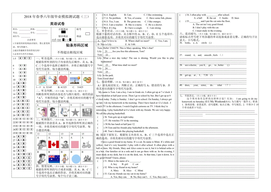 季六年级模拟三_第1页