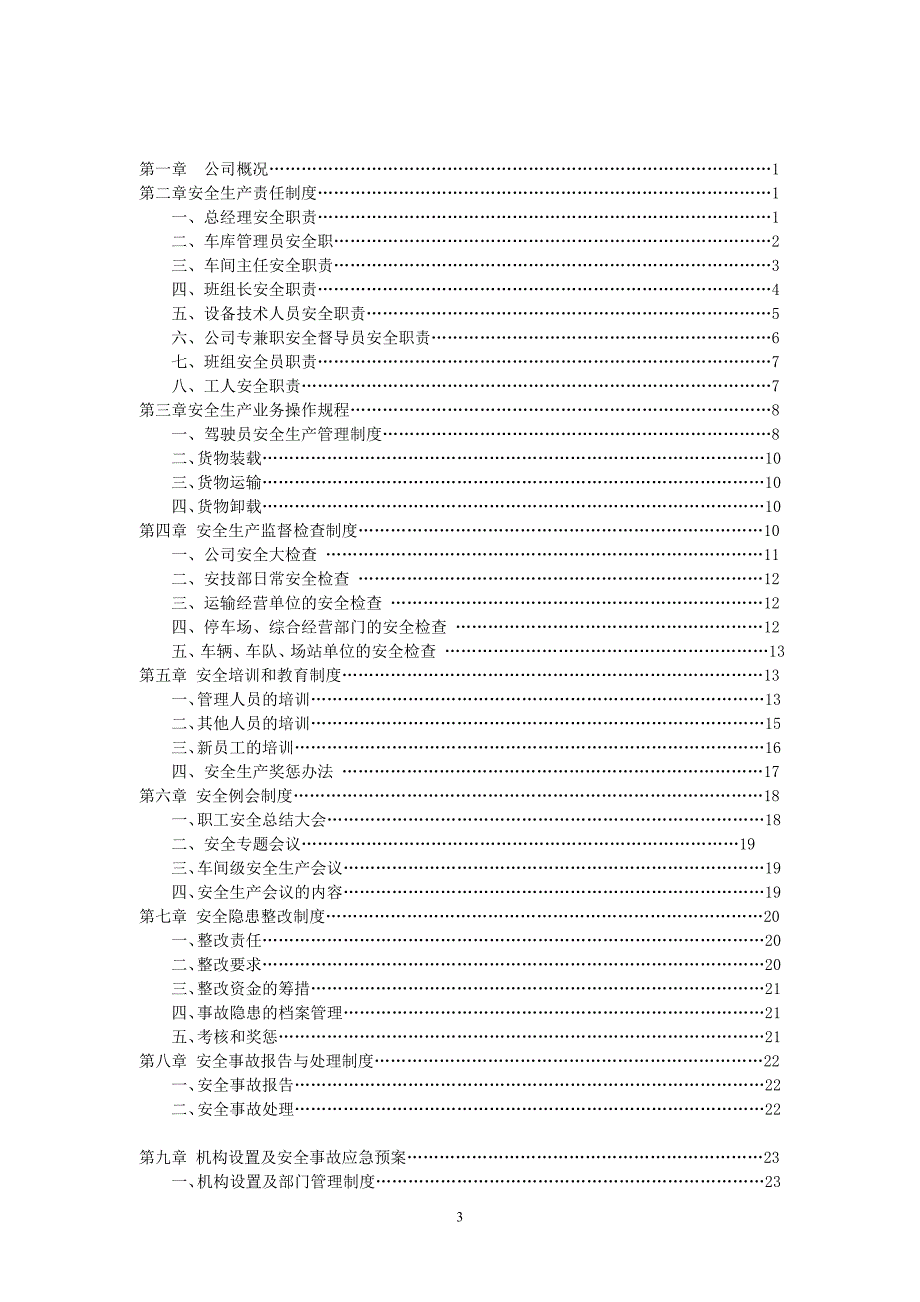 申请道路运输经营许可证范本安全生产管理制度.doc_第3页