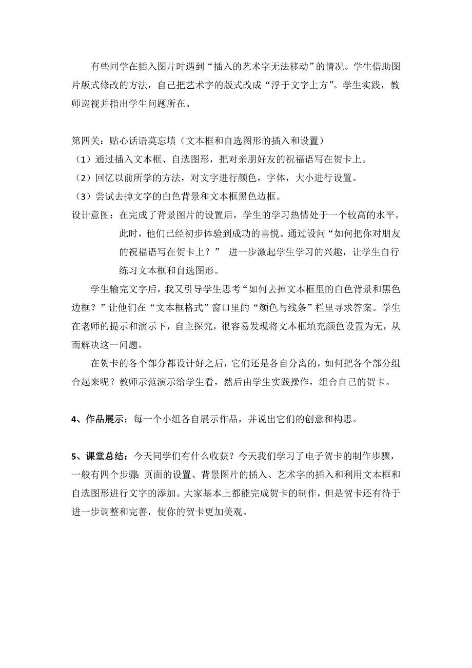 4.1.2 字处理软件4.doc_第3页