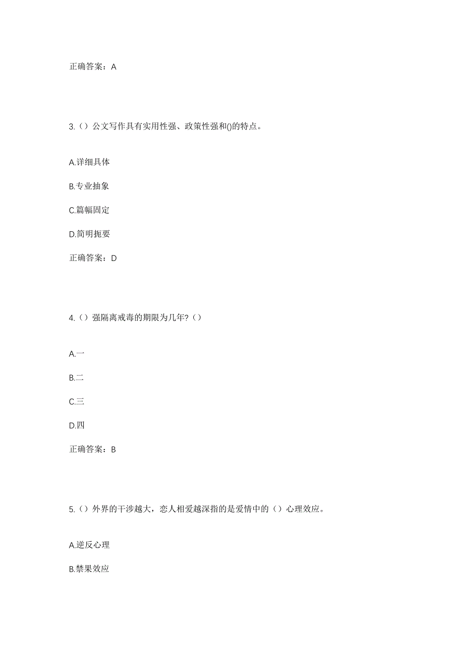 2023年云南省大理州鹤庆县松桂镇东坡村社区工作人员考试模拟题及答案_第2页