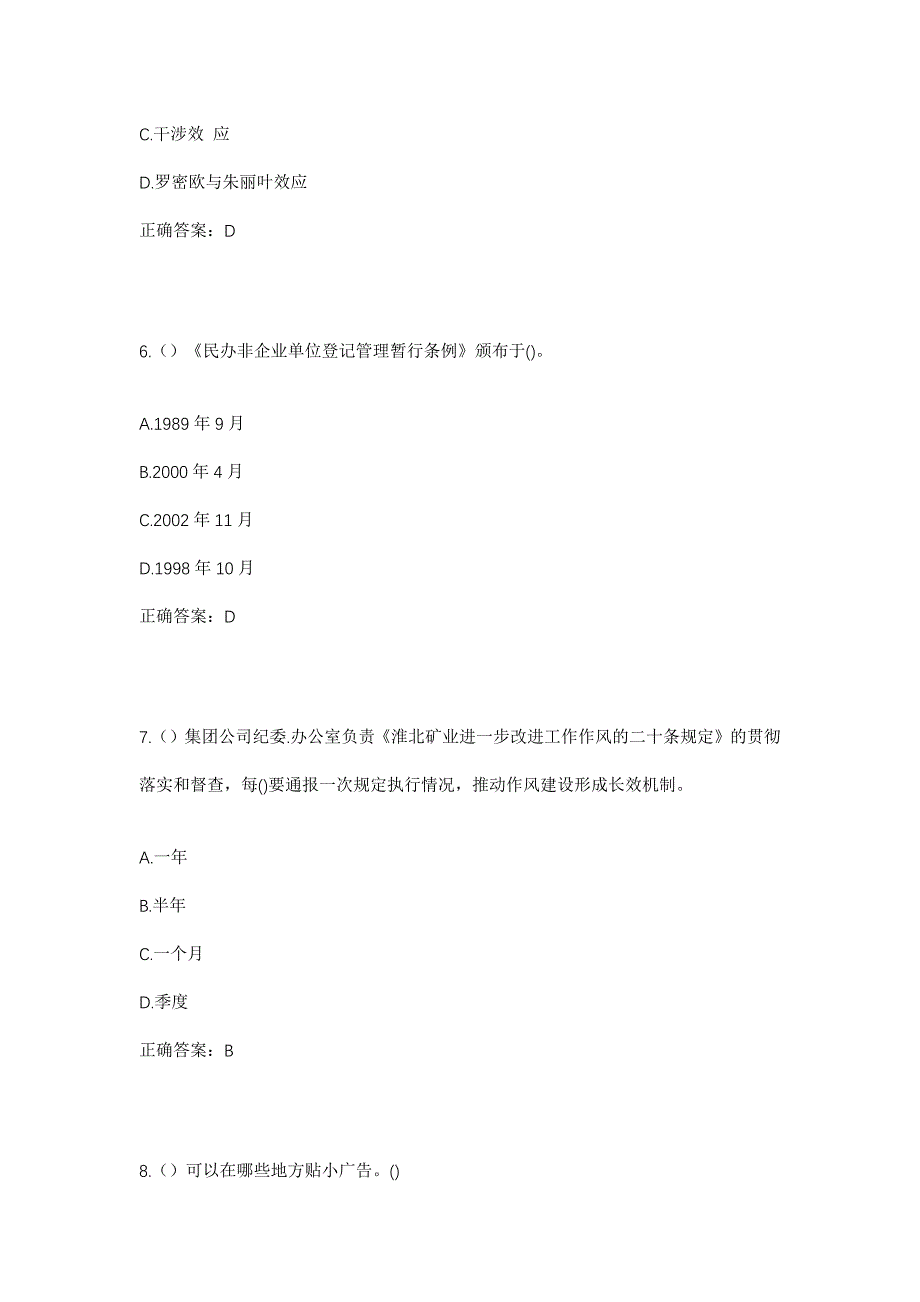 2023年云南省大理州鹤庆县松桂镇东坡村社区工作人员考试模拟题及答案_第3页