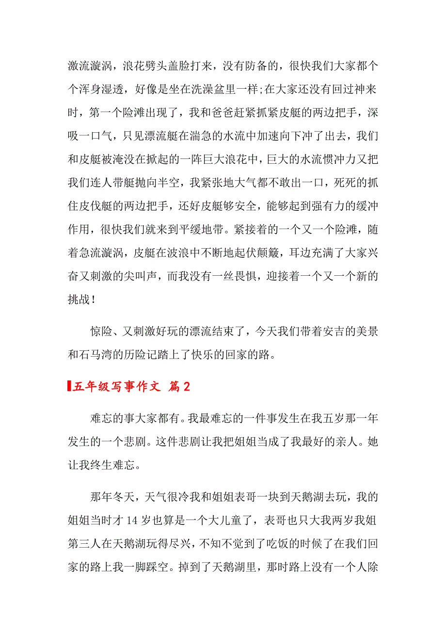 2022五年级写事作文汇编八篇【精选汇编】_第2页