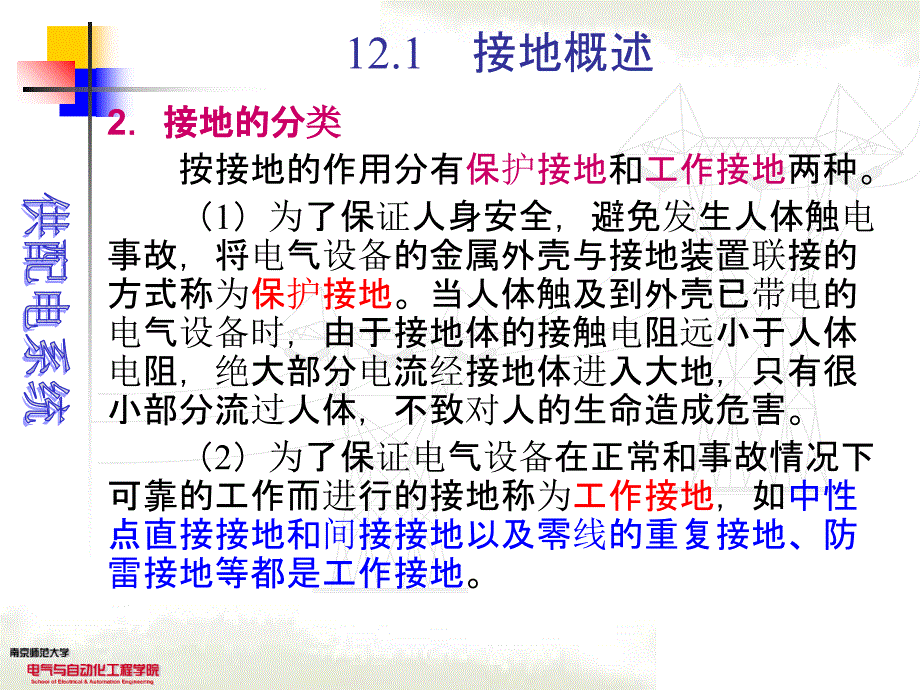 接地与电气安全_第4页