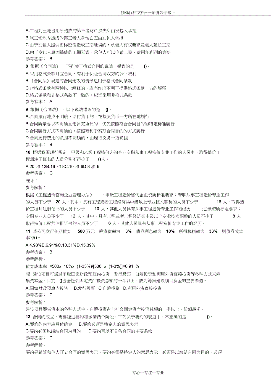 2016年建设工程造价管理真题与答案(共12页)_第2页