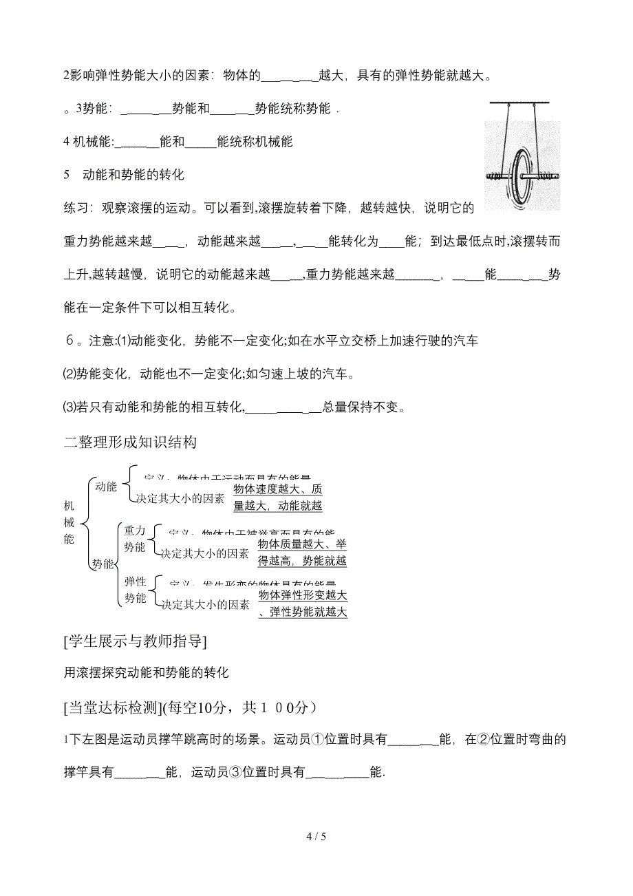 第十章机械与人复习第三课时机械能_第4页