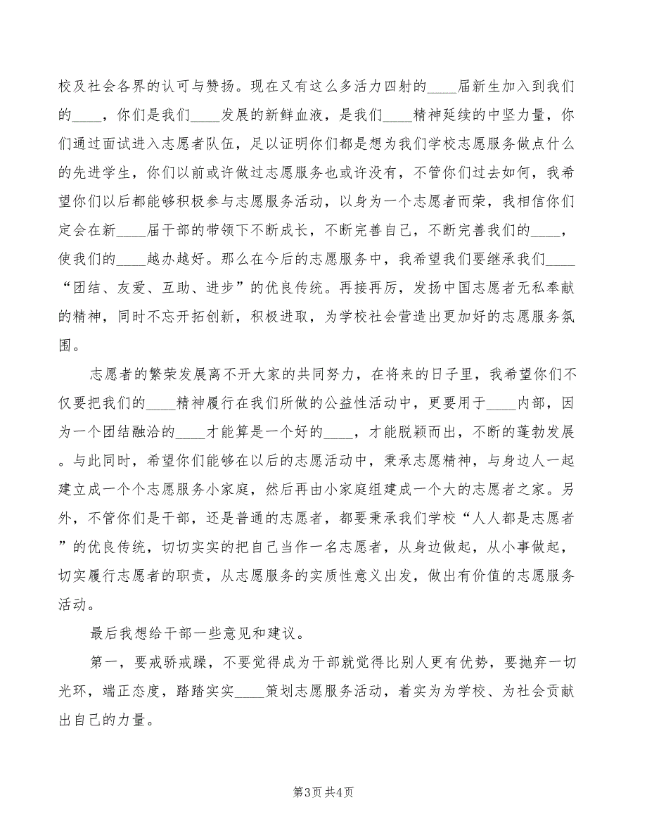 2022换届大会会长发言稿范文_第3页